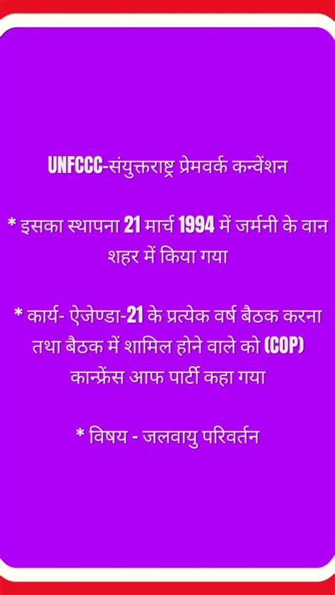 Unfccc Gk Gk Vinay Vinay Pandey Upp Upbed Upsssc Youtube