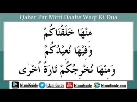 Qabar Par Mitti Daalte Waqt Ki Dua YouTube