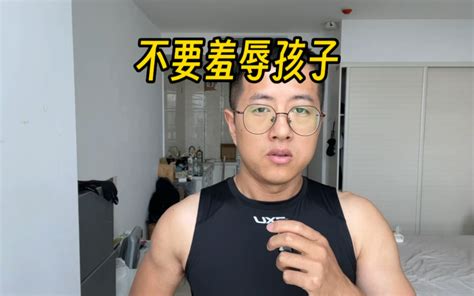 你可以打我，不能羞辱我！ 文豪赖森 文豪赖森 哔哩哔哩视频