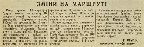 Днепр — Статьи из газет и журналов; Транспортные статьи — Фото ...
