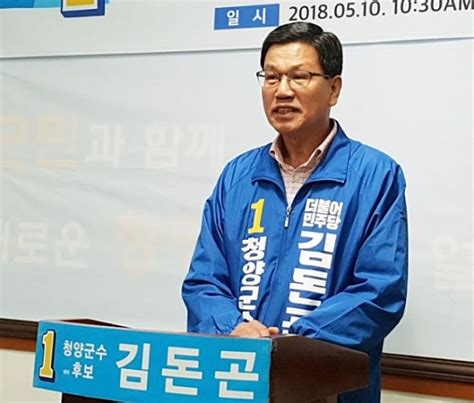 김돈곤청양 지역순환경제 체류형 관광인프라 건설