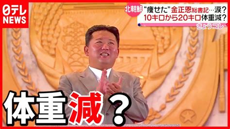 【北朝鮮】建国記念日 異例の パレード 金正恩氏体重減少？ Youtube