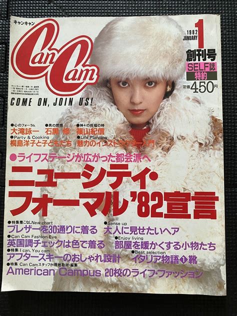 【目立った傷や汚れなし】創刊号 Can Can 1982年1月号 大瀧詠一篠山紀信鹿賀丈史石黒修キャンキャンcancam★w28 の