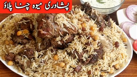 Peshawari Pulao Recipe Mewa Chana Pulao پشاوری میوہ چنا پلاؤ ریسپی