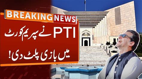 Pti Smart Move In Supreme Court Breaking News Gnn Youtube