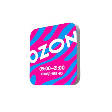 Световая табличка "Режим работы" Ozon Зебра 09:00-21:00 - купить с ...