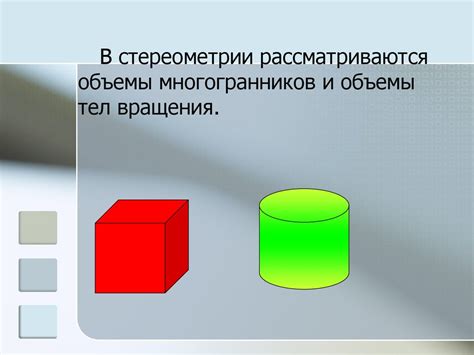 Объемы геометрических тел - презентация онлайн