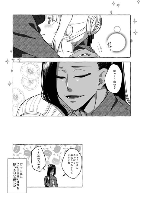 ジャミ監「ジャミ監 婚約期 前の続き Pabmqiohdw 」かからの漫画