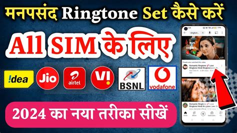 Mobile Me Ringtone Kaise Set Kare Song 2023 Youtube Video Ka Ringtone