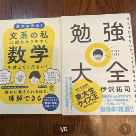 流行のアイテム 東大の先生 文系の私に超わかりやすく数学を教えてください 2冊セット Econetbi