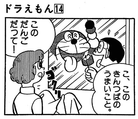 Twitterを始めてから驚いたことの一つが『ドラえもん』で きんつば はまぐりパック 浜栗博久 さんのマンガ ツイコミ 仮