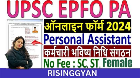 UPSC EPFO PA Online Form 2024 Kaise Bhare How To Fill UPSC EPFO PA