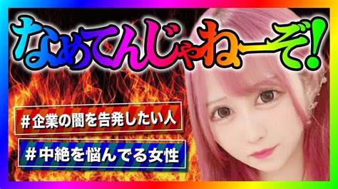 【緊急生放送】有名youtuberから重大な話があるから話させろと連絡！害悪女性が暴れてやばいことに！ Youtube