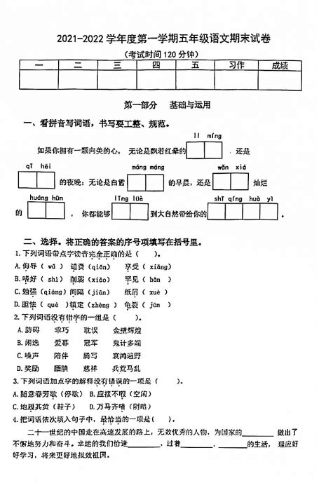 2022北京市东城区五年级上册语文期末试卷（下载版）五年级语文期末上册奥数网