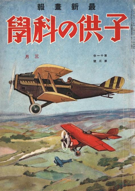 子供の科学 1930年3月号【電子復刻版】 子供の科学編集部 数学 Kindleストア Amazon