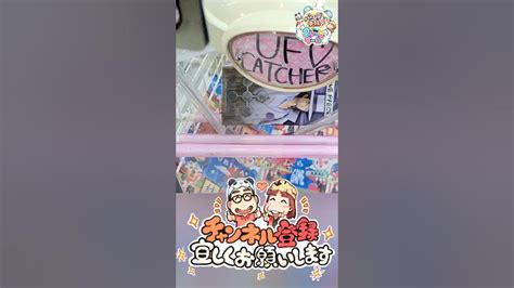 Ufoキャッチャー 9割が知らない！設定が難しいかったら荒業で勝負！【パンダ先生夫婦クレーンゲーム】 Youtube