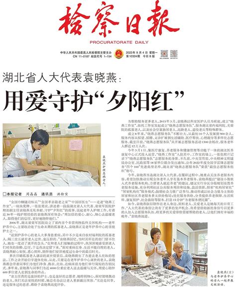 接受监督 湖北省人民检察院