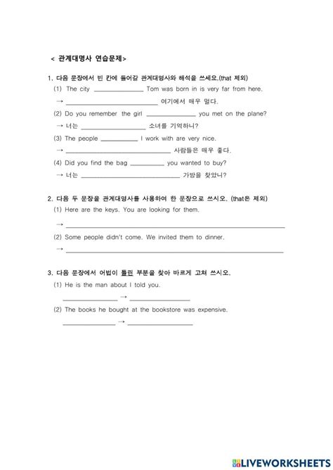 목적격관계대명사 연습문제 Online Exercise For Live Worksheets