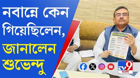 Suvendu Adhikari News লড়াই হবে হুঁশিয়ারি বিরোধী দলনেতার Youtube