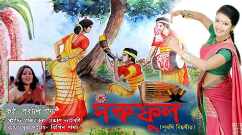 Assamese New Bihu Song ৷ Bihu Song 2021 ৷ Saruphul Bihu Video ৷ Kanya