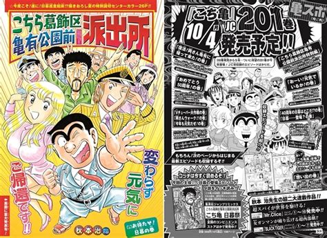 7月19日発売の「週刊少年ジャンプ」に『こち亀』新作読切が掲載 アニメイトタイムズ