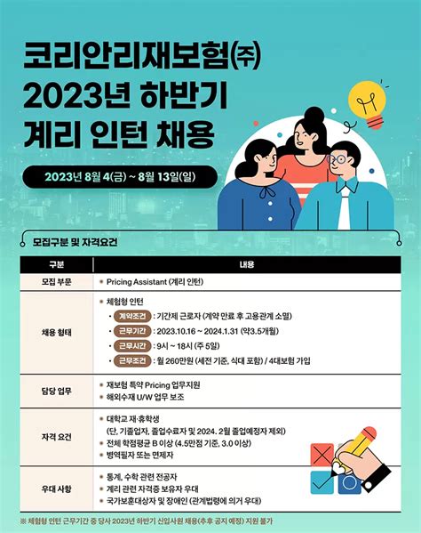 코리안리재보험 채용공고 2023 하반기 계리 인턴 채용공고813 2023년 채용