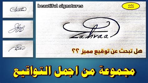 كيفية عمل توقيع جميل 124 Beautiful Signature مجموعة من اجمل التواقيع 😲 Youtube