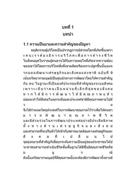 บทที่ 2 เอกสารงานวิจัยที่เกี่ยวข้อง