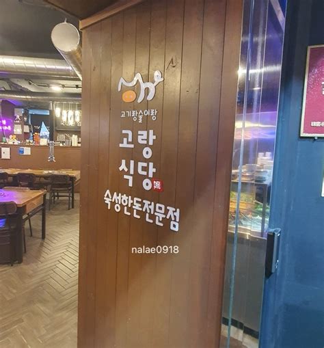 부산 덕천역 맛집 워터에이징한 숙성 삼겹살 고랑 식당 네이버 블로그