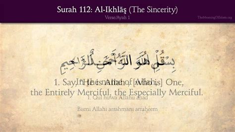 Quran 112 Surah Al Ikhlas The Sincerity Arabic And English