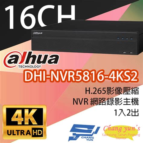 Dahua 大華 昌運監視器 Dhi Nvr5816 4ks2 專業型 H265 16路 8硬碟 智慧型 4k Nvr 網路影像錄影主機