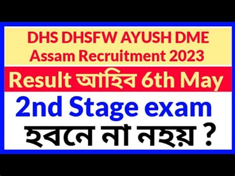 Dhs Dhsfw Ayush Dme Assam Grade Grade Nd Stage Exam Dhs