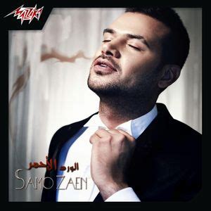 Samo Zaen سامو زين El Ward El Ahmar الورد الأحمر Lyrics and