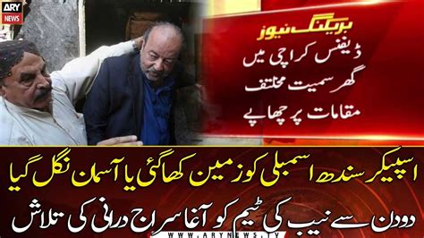 Nab Team Has Been Searching For Agha Siraj Durrani For Two Days Youtube