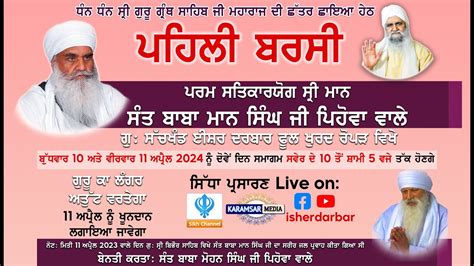 Day First Barsi Sant Baba Mann Singh Ji Pehowa Wale