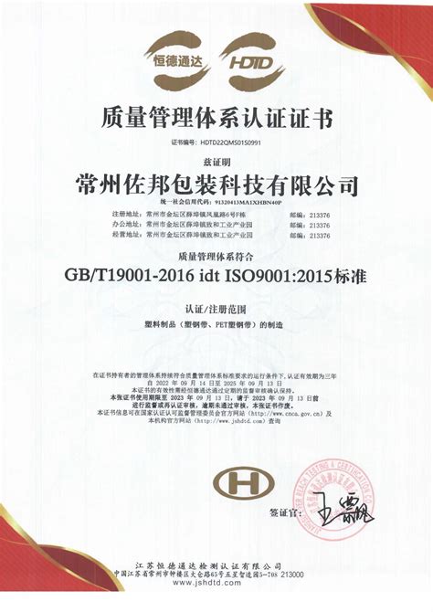 【喜讯】我司通过iso9001质量管理体系认证 常州佐邦包装科技有限公司