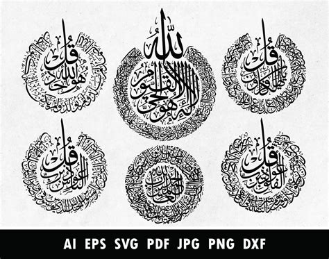 Isalmic Wall Art Vector Arabic Calligraphy Svg Vectors Bundle Ayatul