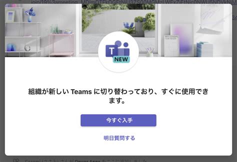 ポリシーを使用して新しいTeams デスクトップアプリにアップグレードする場合の動作を確認してみた ささみ学習帳