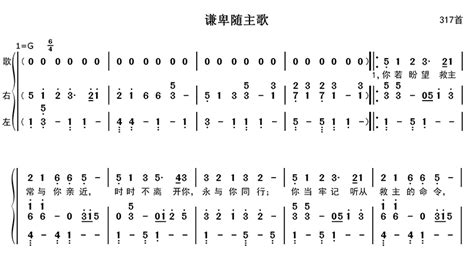 谦卑随主歌钢琴伴奏简谱 第317首 赞美诗钢琴伴奏 枫叶钢琴网