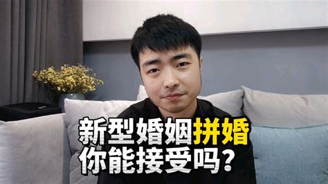 如果你着急结婚，会考虑拼婚吗？说说你的看法腾讯视频