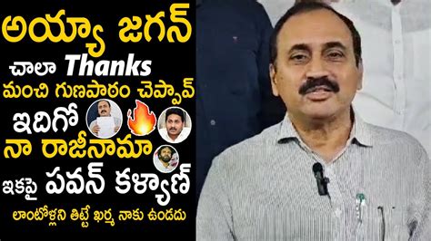 Alla Rama Krishna Reddy Resigned To Ysrcp And Shocking Comments On Ys