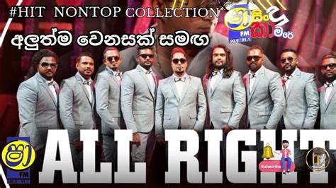 Shaa Fm Sindu Kamare With All Right Hit Nonstop Collection Sha Fm