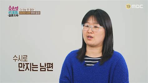 동물 같은 느낌결혼지옥 섹스리스 부부 오은영 성관계 정서적 소통 Oh쎈 종합