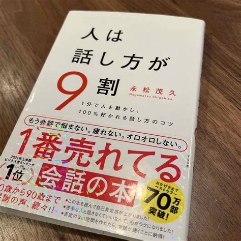 人は話し方が9割の通販 By ぴかちゅうs Shop｜ラクマ