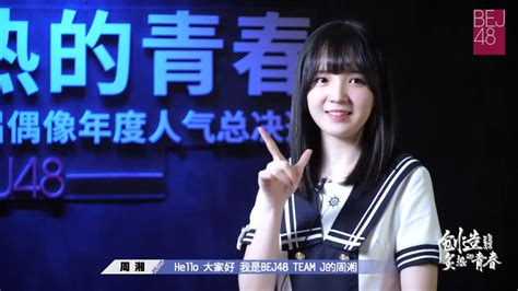 “创造炙热的青春”snh48 Group第七届总决选 周湘个人宣言 Youtube