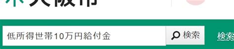 2024年（令和6年）低所得世帯に10万円の給付金｜東京都練馬区の子育て制度をわかりやすく｜イクハク