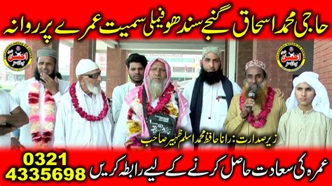 Umrah Ky Liye Rawana Alama Iqbal Internatinol Air Port Youtube