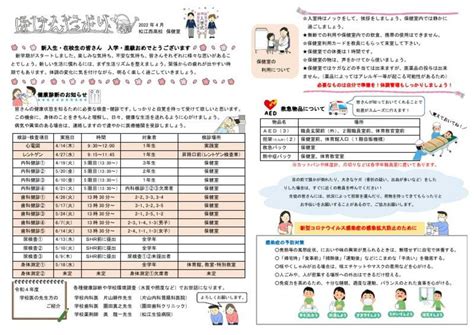 松江西高等学校 学校生活保健だより