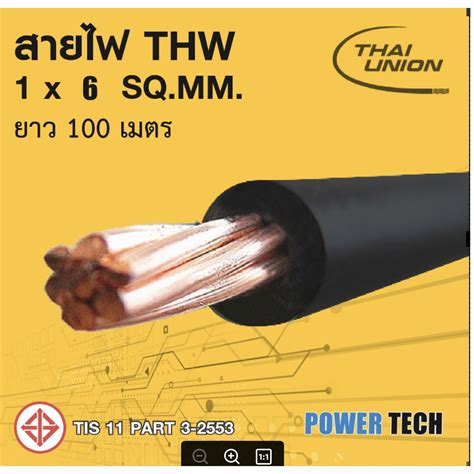 thw thai union  sqmm  shopee