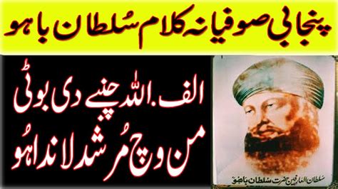 ALAF ALLAH CHANBA DI BUTEE New Punjabi Sufiana Kalam Sultan Bahoo